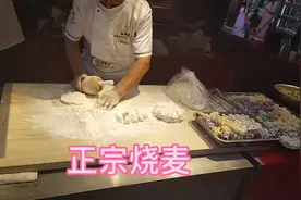 呼和浩特市正宗烧麦的做法过程视频封面