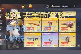 CF手游：8.3就是火线盛典，现在天美就出黑市坑大家钻石钥匙