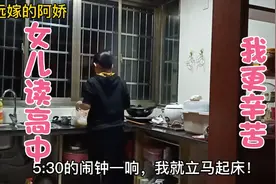 女儿读重点高中，我每天5:30起床弄早餐！6:00送她去学校！
