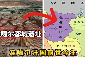 3D地图看新疆准噶尔都城遗址，简单认识准噶尔汗国的前世今生