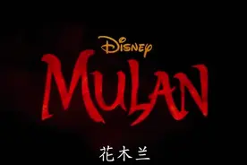 她是迪斯尼八大公主中唯一的亚洲公主，激励过无数女孩成长。视频封面