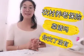 农村养老保险你交了吗？农保可不可以转为社保呢？哪种比较好呢？视频封面