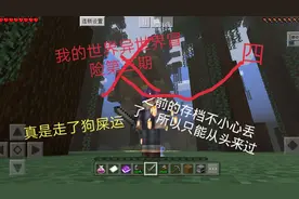 我的世界异世界冒险第四期，之前的存档不小心丢了，只能从头来过视频封面