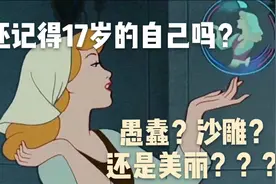 青葱棠野//大三老学姐回忆十七岁，竟遗憾没谈过恋爱？？