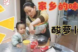 姑姐怀孕了，妊娠反应太大。在家自制酸萝卜，看能不能缓解下！