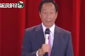 郭台铭正式卸任！把鸿海交给“九人小组”，让吕芳铭主持股东大会视频封面