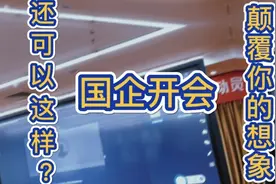 颠覆想象！国企上班长这样？90后北漂女疫情期间工作分享视频封面