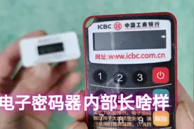 银行为你保密的东西 拆开看看里面长啥样视频封面