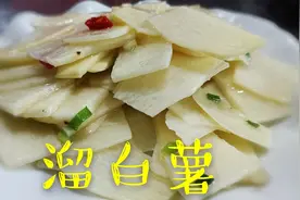 湘菜馆菜单上必有的溜白薯，清淡爽口，简单的食材不简单的味道