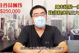 硅谷程序员三大有趣特点: 为何人"傻"钱多，还缺女朋友？视频封面