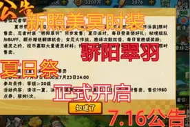 [火影忍者]7.16更新公告:照美冥(夏日泳装)上架，秘境、周胜减负