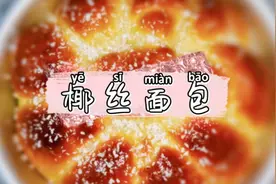 松软香甜的六寸模具【椰丝面包】做法简单，一学就会#美食测评团#视频封面