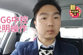 MG6中控操作说明介绍视频封面