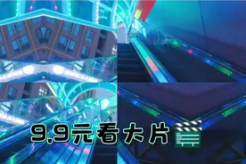 和朋友9.9元看大片，保定这家电影院太便宜了，最后评价出乎意料视频封面
