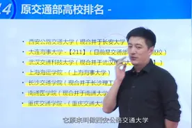 张雪峰：目前只有这一个大学是交通部的直属高校，堪称是亲儿子视频封面