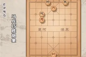 经典残局之马兵胜炮象，两种取胜办法，你喜欢哪种？视频封面
