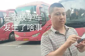 代驾小哥驾校学车：吃饭途中发生了啥事，狂戳手机，太失望了!