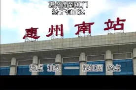 惠州南有直达江门的高铁了视频封面