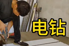 不锈钢1.5厚电钻怎么打小孔？阿平这样打孔，省时又省力