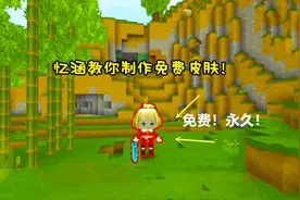 迷你世界：忆涵教你制作免费皮肤！迷你星工场让每位玩家都有皮肤