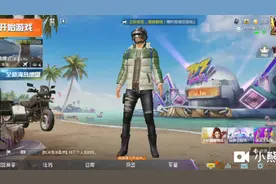 和平精英做任务。