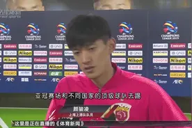 亚冠八强战：下一个站出来 上港碰谁都一样视频封面