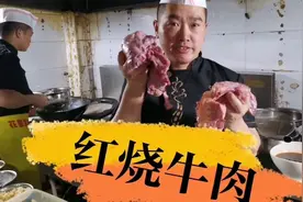 这才是红烧牛肉正确做法，重庆陈师傅全程演示，揭开美味背后秘密视频封面