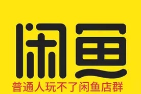 别普通人玩不了闲鱼店群，谁在忽悠你做店群？