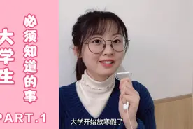 总是弄不懂的学生票，看完这个视频全搞定视频封面