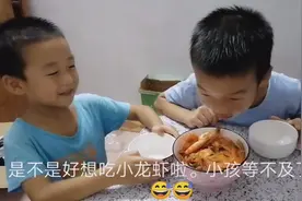 小孩第一次吃虾，两兄弟看着口水直流！最后几个也被他们分啦！视频封面