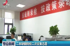 江西：二本缺额院校二次征集志愿视频封面