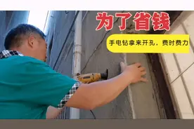 手电钻代替水钻开热水器排烟孔，省钱了却费时费力，你们有见过？视频封面
