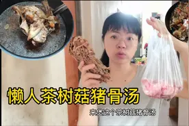 客家妹教你如何快速用电高压锅煲茶树菇猪骨汤，懒人操作营养美味
