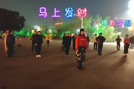年会舞《马上发财》广场口令教学 跟上哦