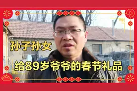 回家没回家的孙子孙女，都给89岁爷爷送新春祝福，愿爷爷健康长寿视频封面
