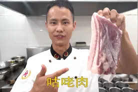 厨师长教你：“咕咾肉”的家常做法，酸甜可口味道很赞，先收藏了