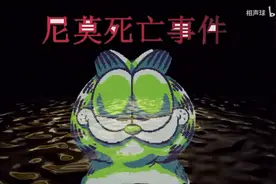 尼莫死亡事件！乔治要抛弃加菲猫？视频封面