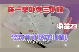 实拍深圳众包骑手新人一天的收益，看完你还敢参与进来吗？视频封面