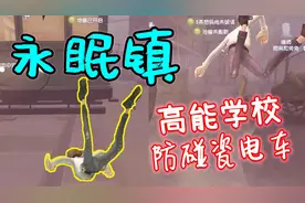 【阿柴和兔兔】永眠镇一日游！高能学校，防碰瓷电车！
