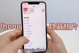 ios14新功能，教你iPhone手机如何彻底隐藏照片视频！