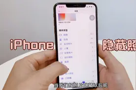 ios14新功能，教你iPhone手机如何彻底隐藏照片视频！