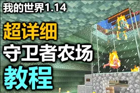 【MaxKim】1.14超详细守卫者农场教学！视频封面