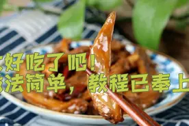 太好吃了吧！原来卤鸡翅这么简单，教程已奉上，快来犒劳味蕾吧视频封面