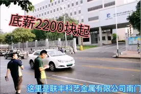 东莞凤岗这家厂临时工，每小时达到25块，小伙觉得比正式工还高呢视频封面