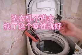 老乡说他家洗衣机不进水，小刘上门维修，换了这个件就好，视频封面