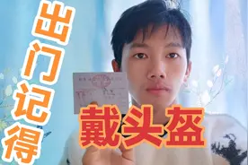 小伙今天骑车没戴头盔被罚款了，骑车不戴头盔的注意了视频封面
