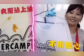 白衣服沾上油怎么办？不用担心。荷幺姑有妙招，保证洗得干干净净