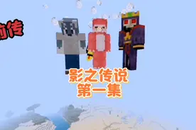 【影之传说第一季（前传）】第一集：三神救世（影衫露声？）视频封面