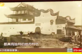 文夕大火前的老长沙，建筑园林之美，媲美苏州！视频封面