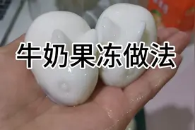 今天又来更新果冻做法了，因为本人实在是太喜欢吃了，喜欢关注哦视频封面